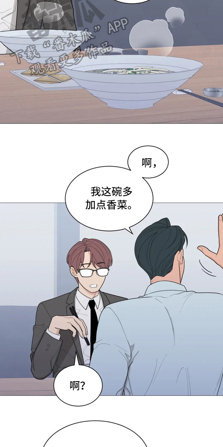 糟糕的夜吻 第145话 第13页