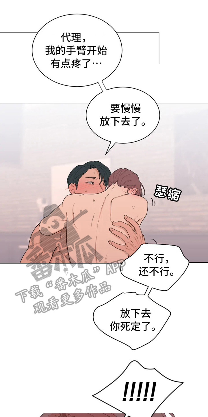 糟糕的夜吻 第143话 第16页