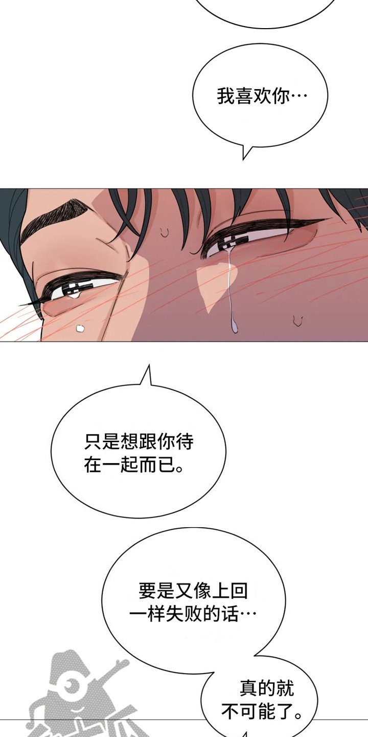 糟糕的夜吻 第143话 第6页