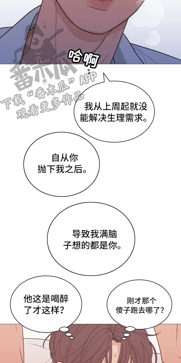 糟糕的夜吻 第142话 第13页