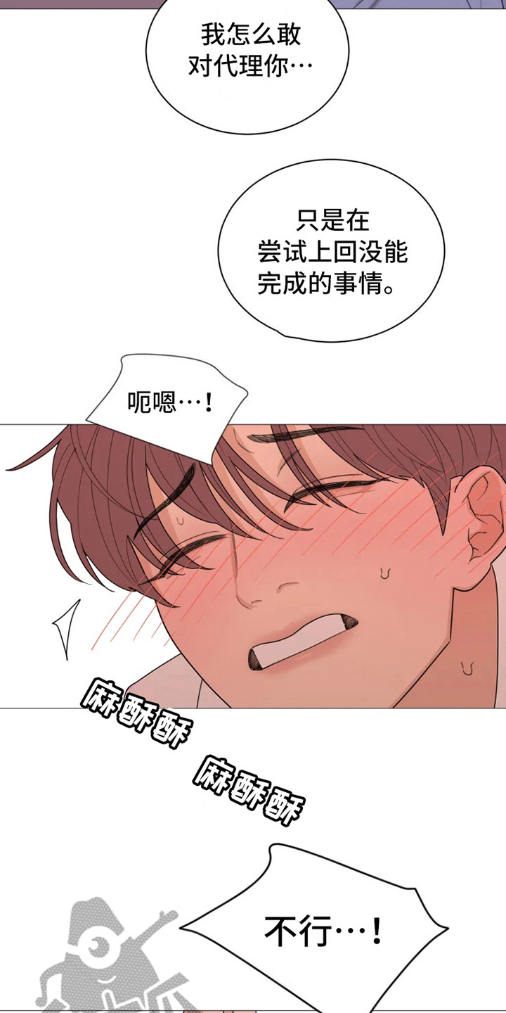 糟糕的夜吻 第142话 第19页