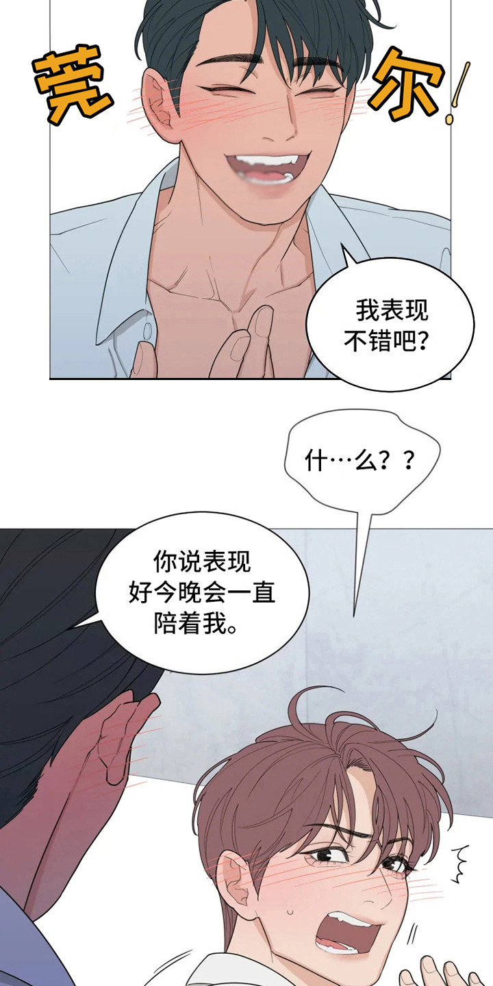 糟糕的夜吻 第142话 第8页