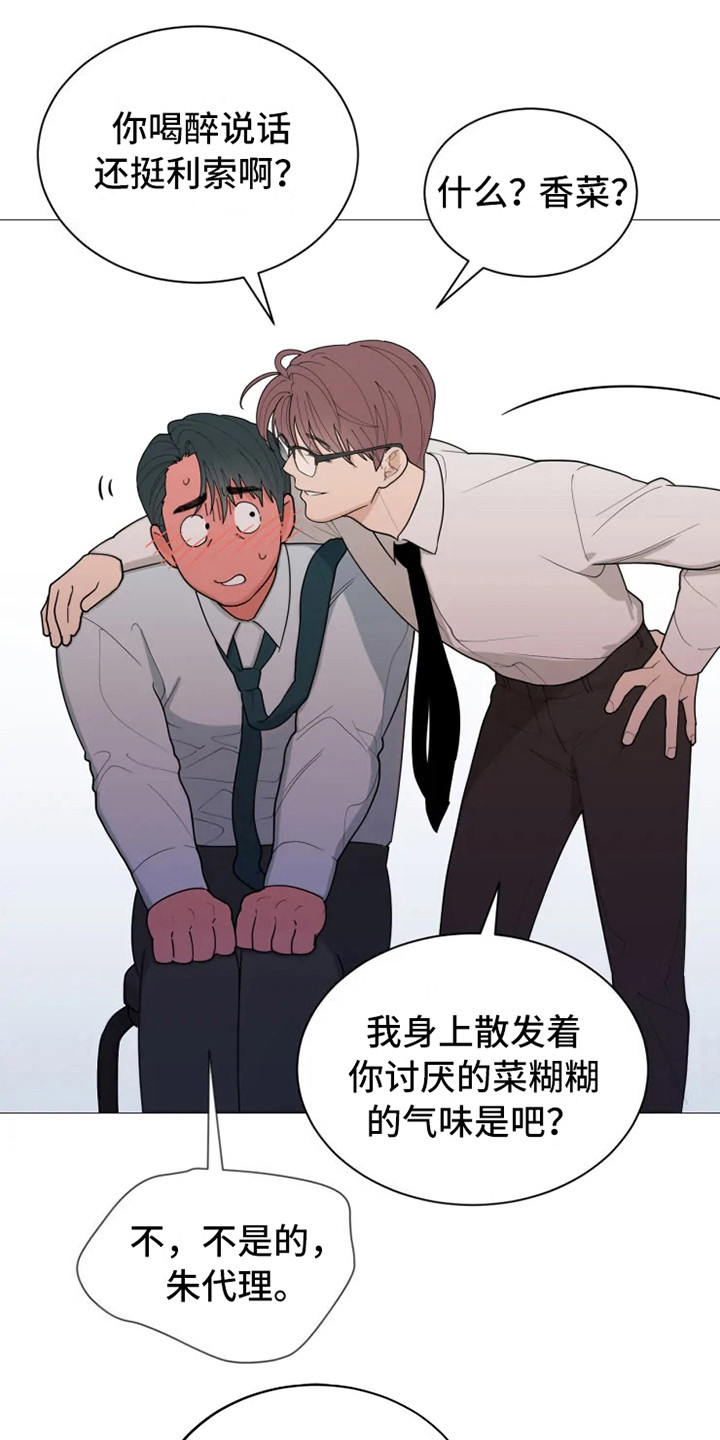 糟糕的夜吻 第140话 第1页