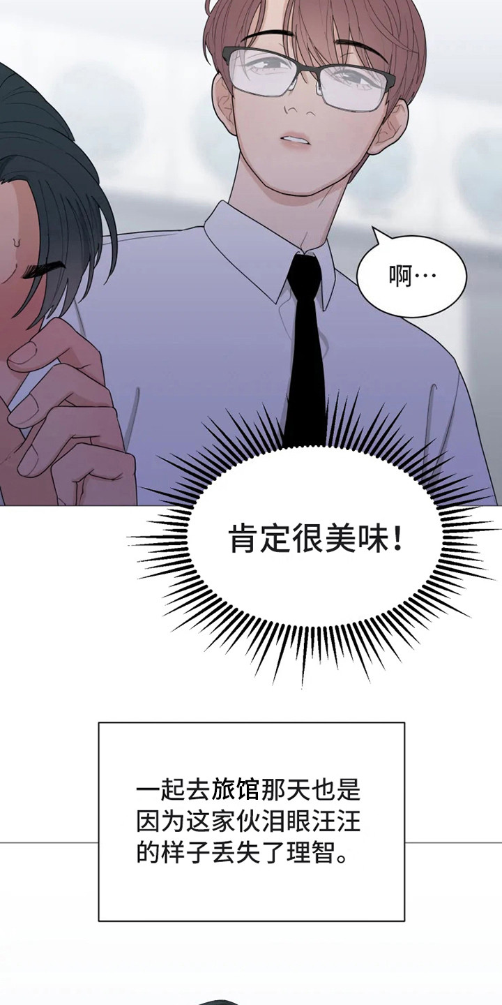糟糕的夜吻 第140话 第21页