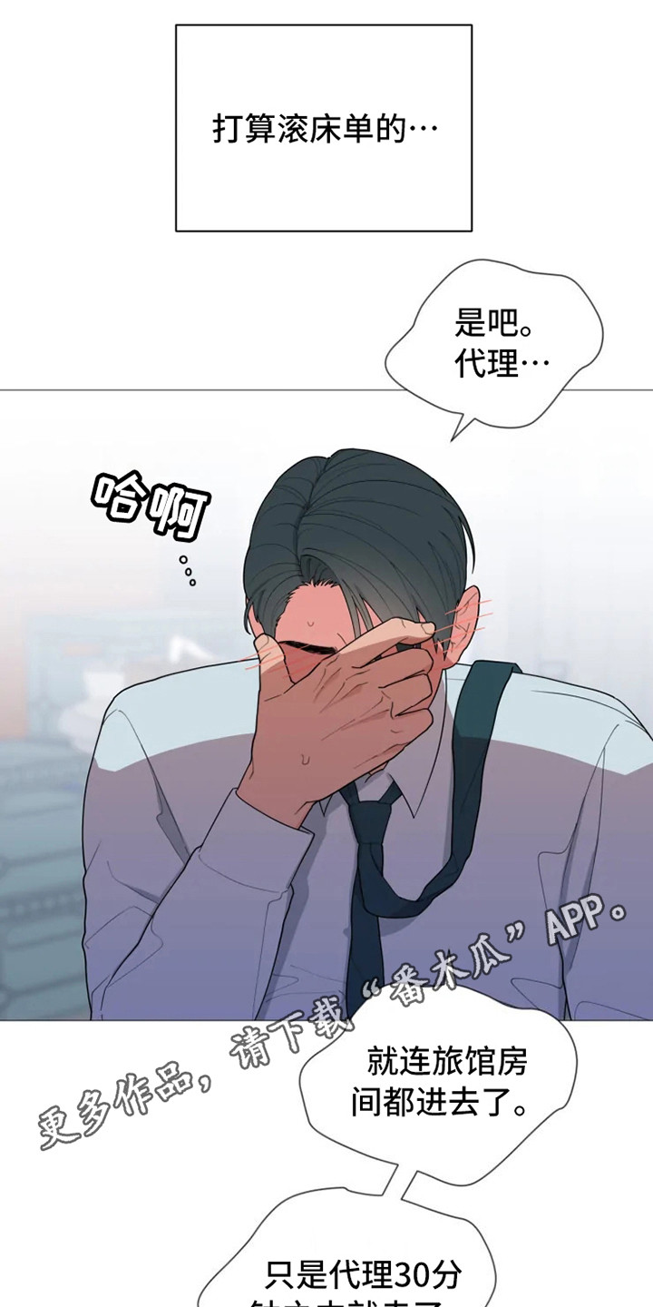 糟糕的夜吻 第140话 第6页