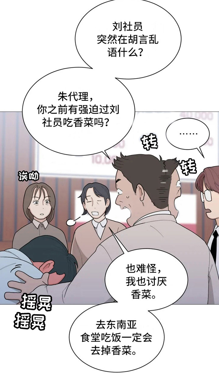 糟糕的夜吻 第139话 第8页