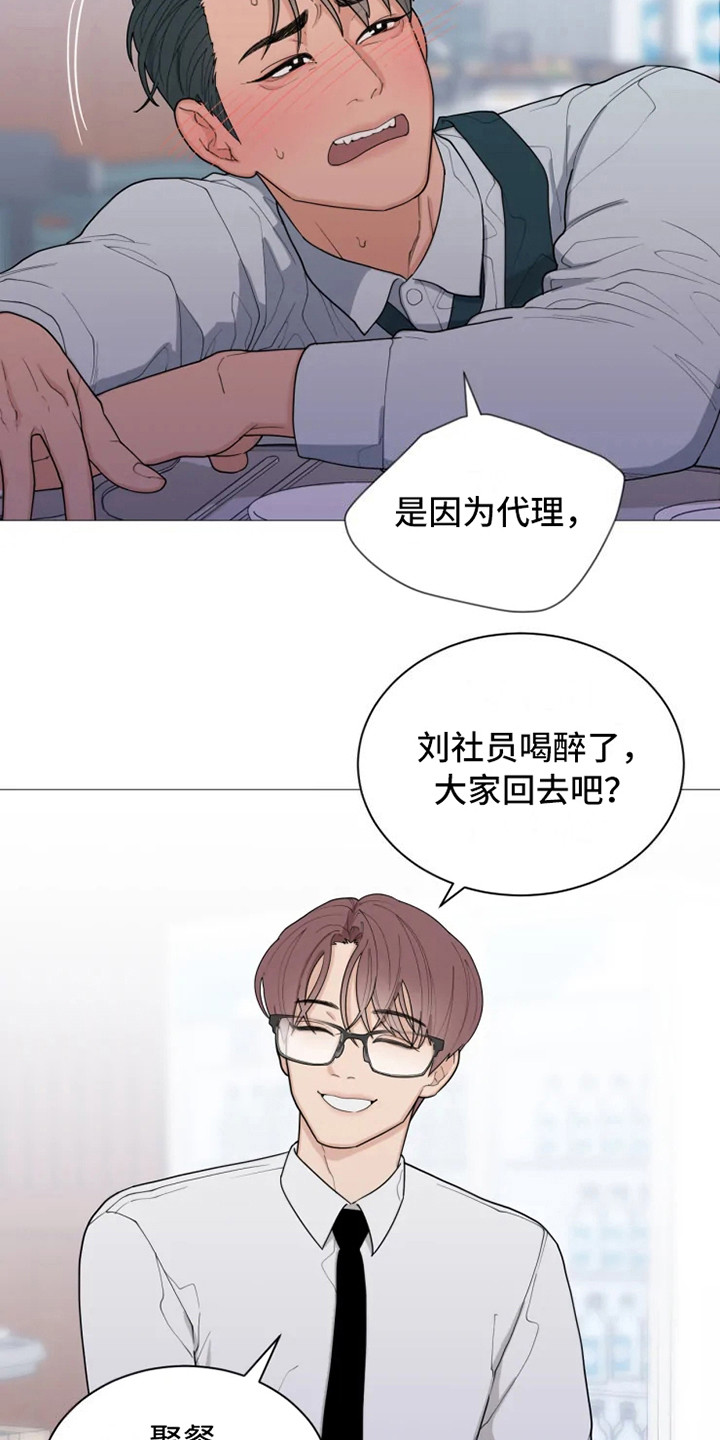 糟糕的夜吻 第139话 第10页