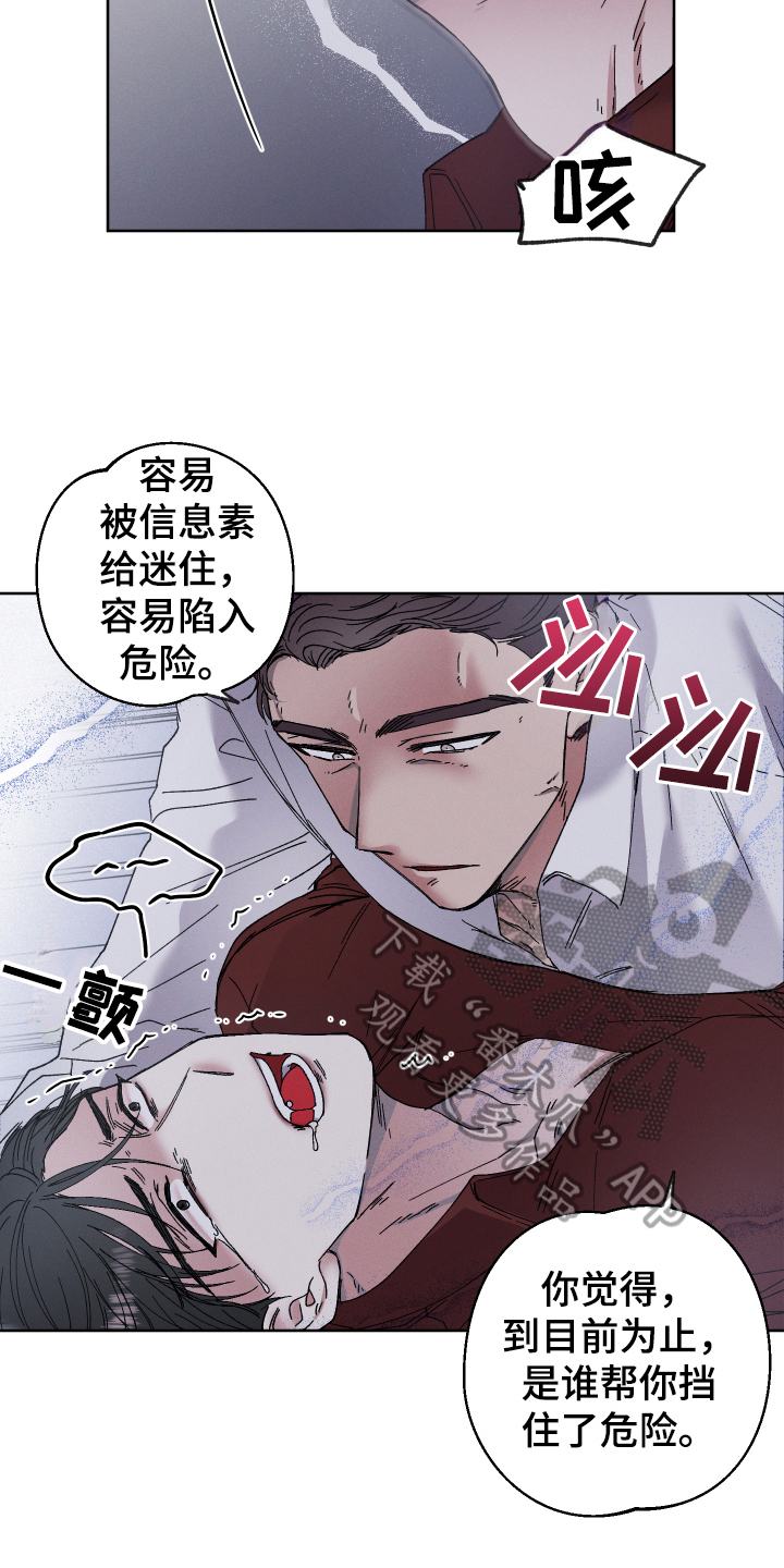 糟糕的夜吻 第133话 第15页