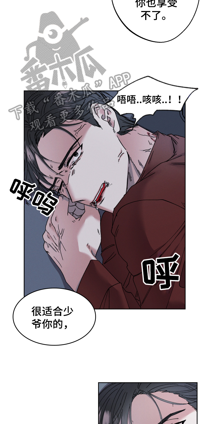 糟糕的夜吻 第133话 第4页