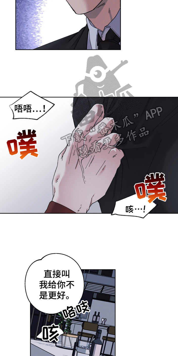 糟糕的夜吻 第132话 第15页