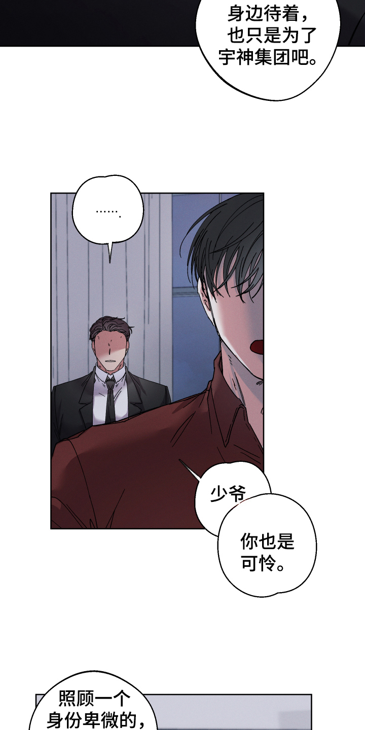 糟糕的夜吻 第132话 第3页