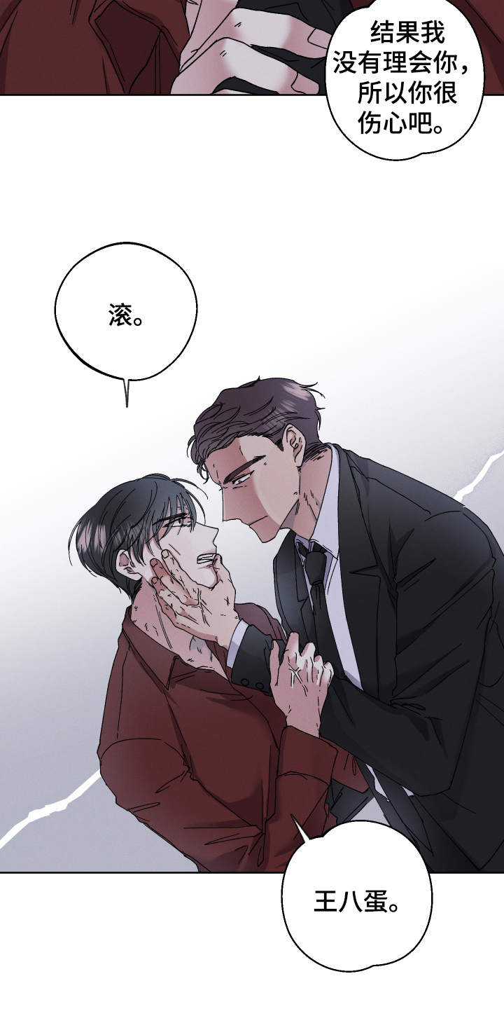糟糕的夜吻 第132话 第9页