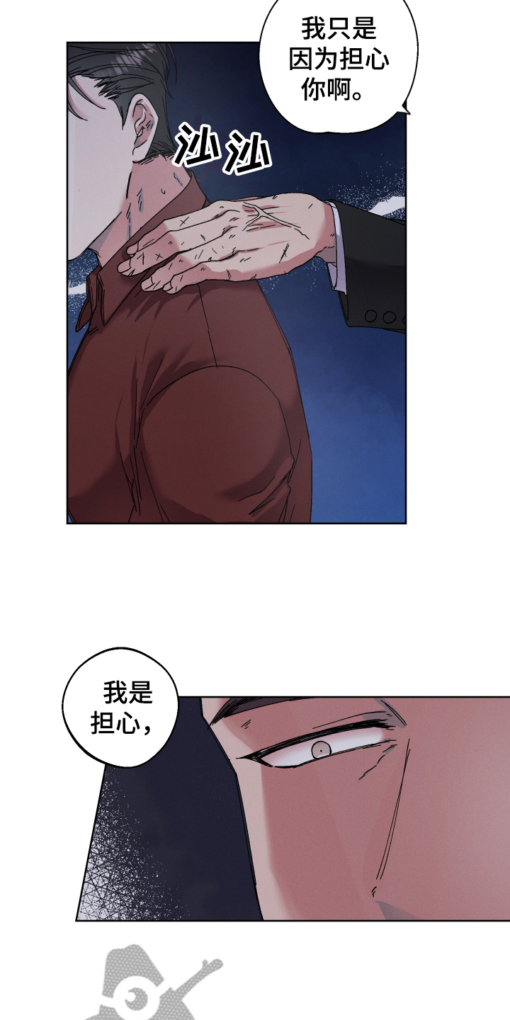 糟糕的夜吻 第131话 第14页