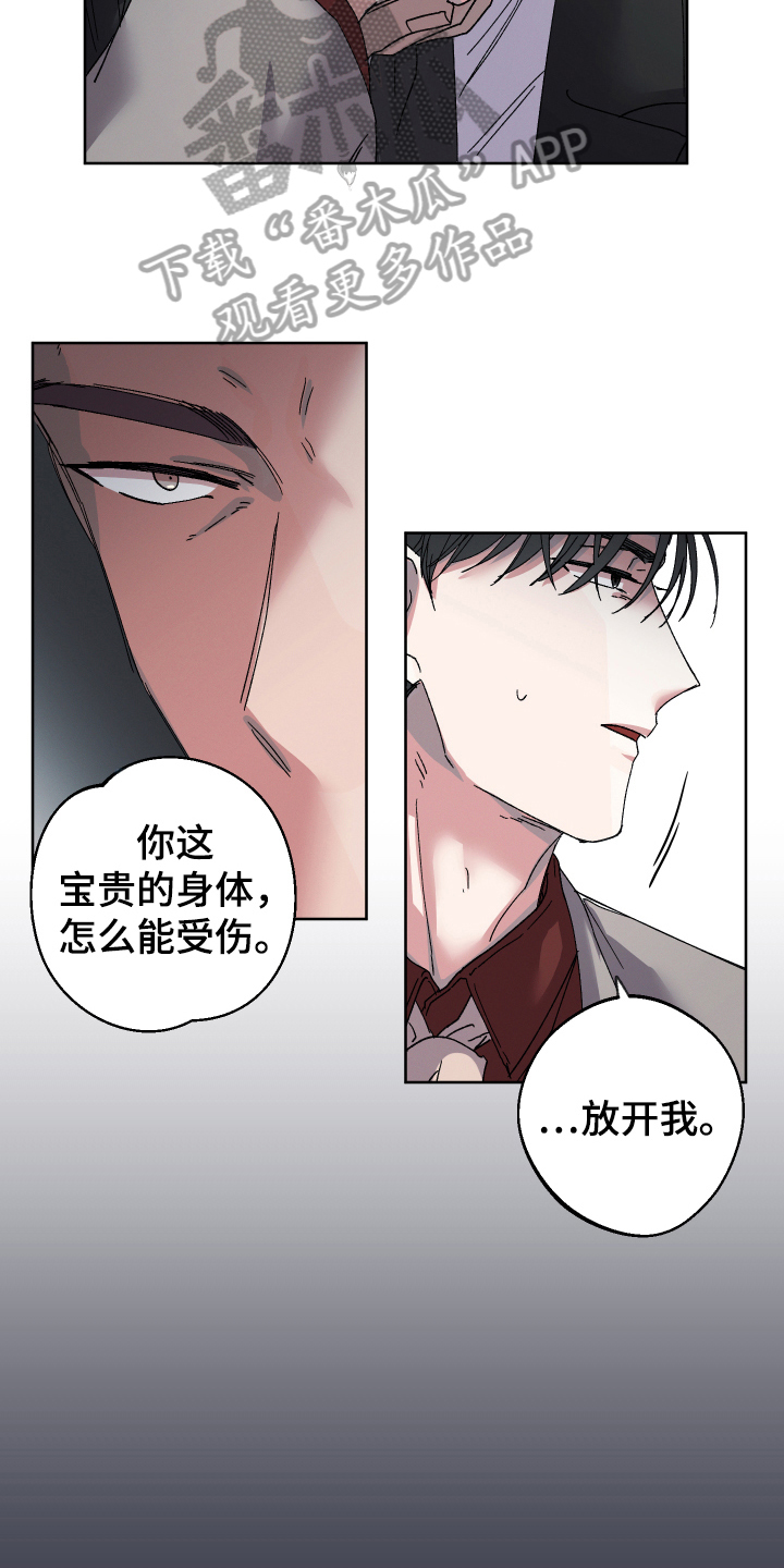 糟糕的夜吻 第131话 第3页