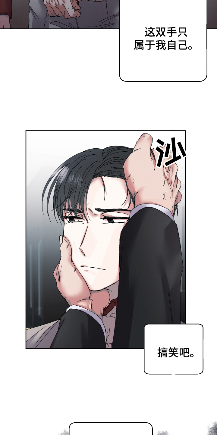 糟糕的夜吻 第130话 第16页