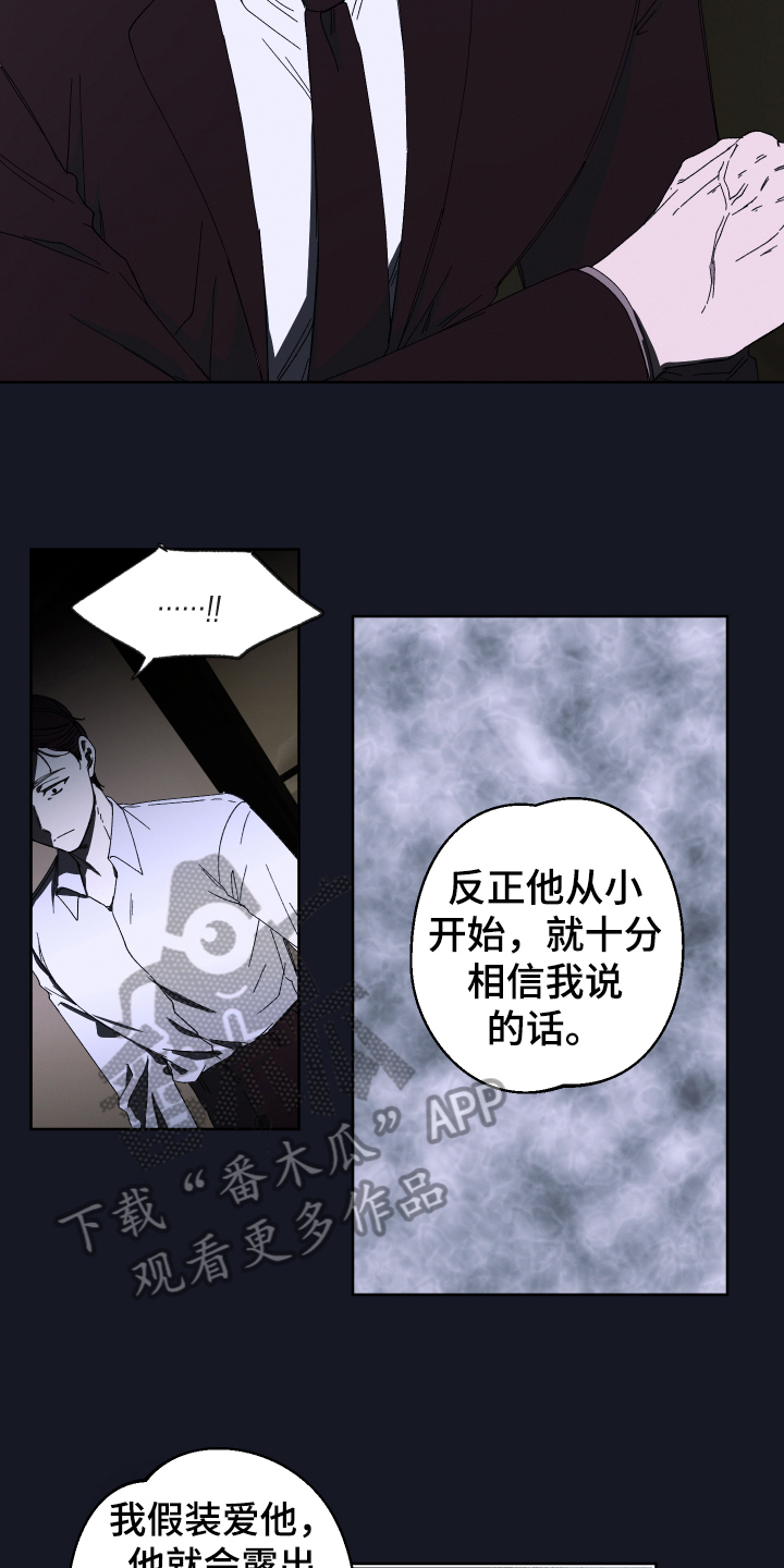 糟糕的夜吻 第129话 第13页