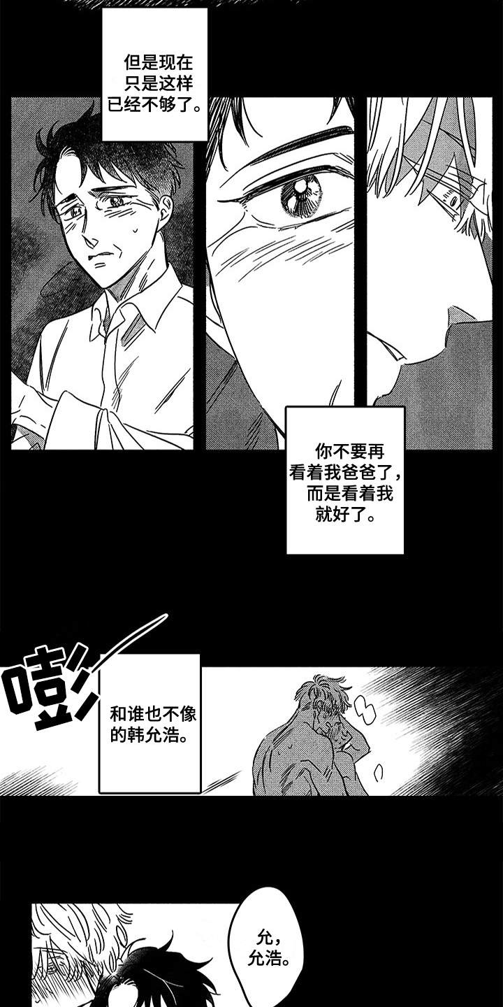 糟糕的夜吻 第128话 第16页