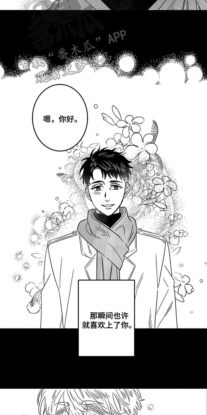 糟糕的夜吻 第127话 第11页