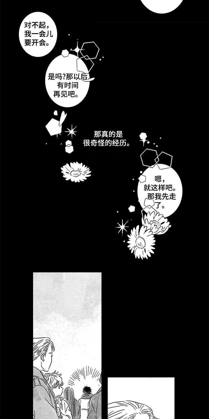 糟糕的夜吻 第127话 第13页