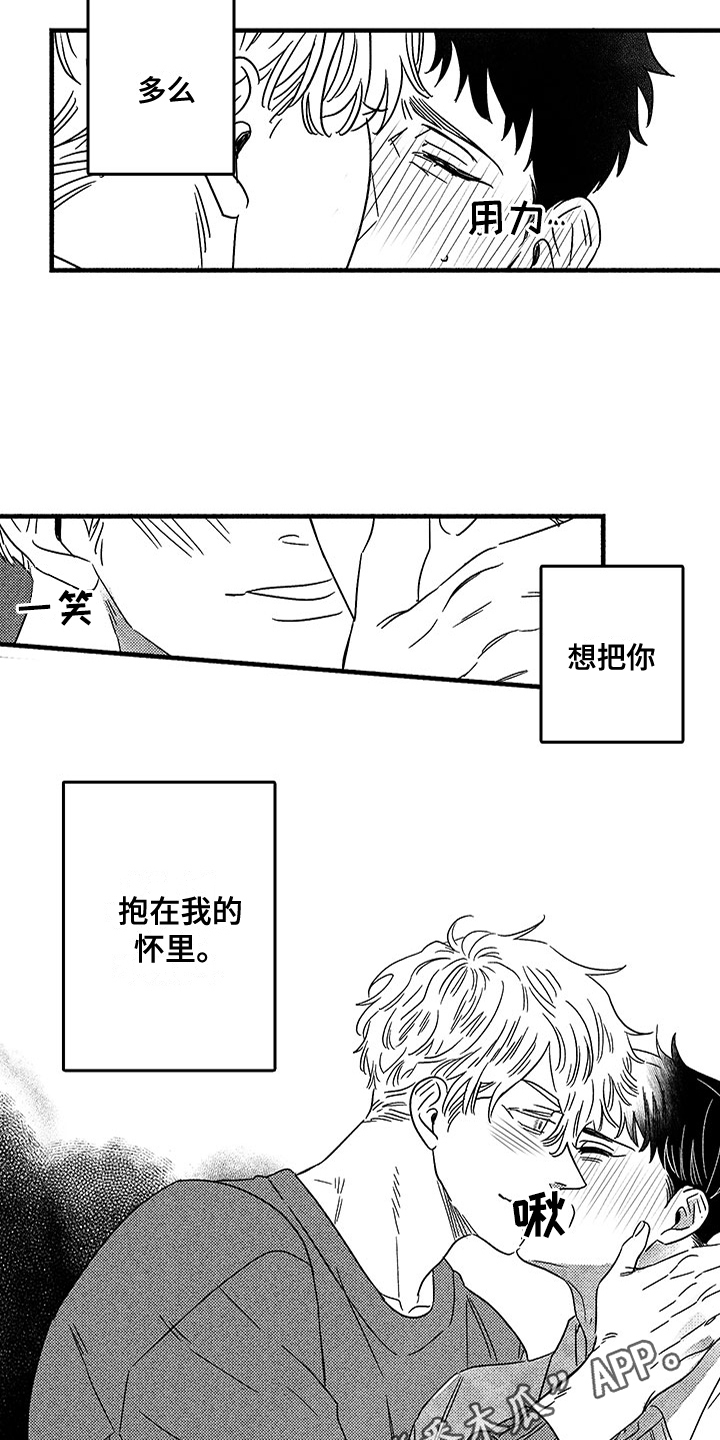 糟糕的夜吻 第127话 第8页