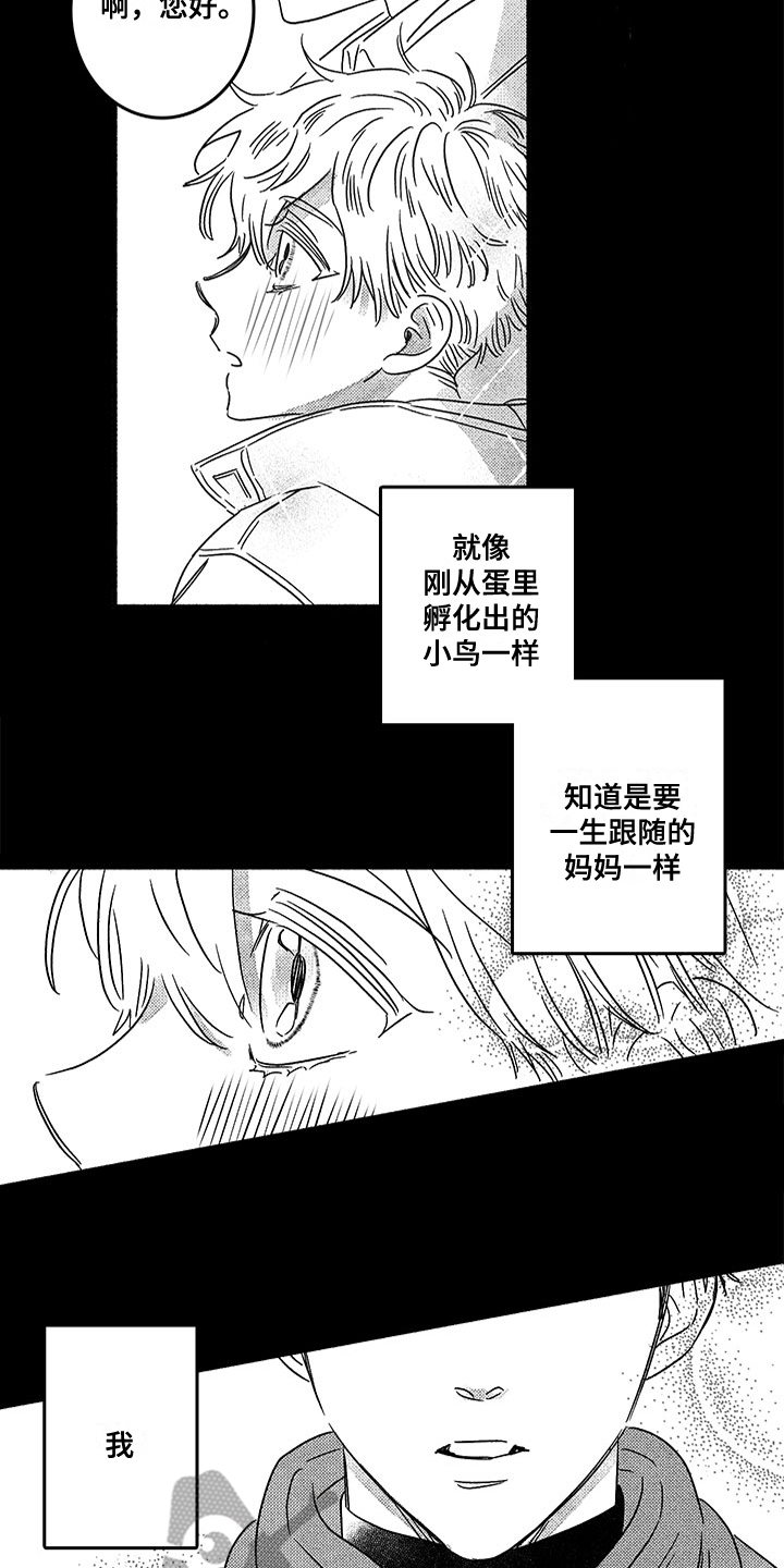 糟糕的夜吻 第127话 第10页