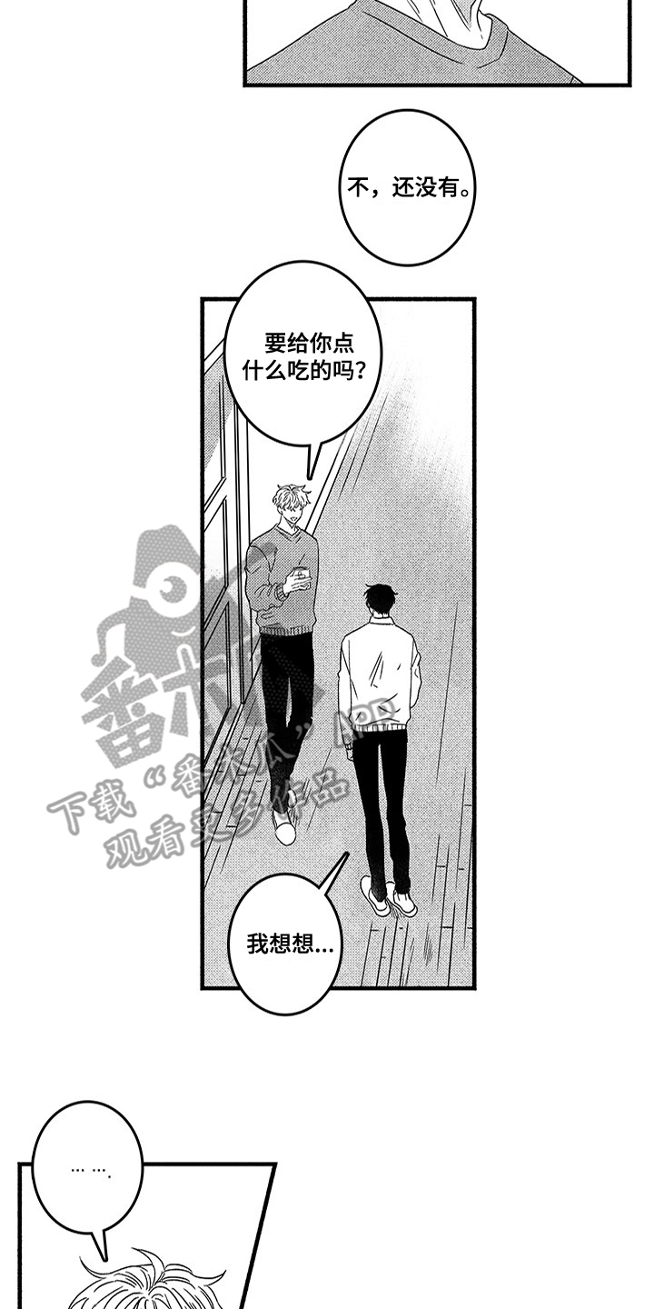 糟糕的夜吻 第126话 第2页