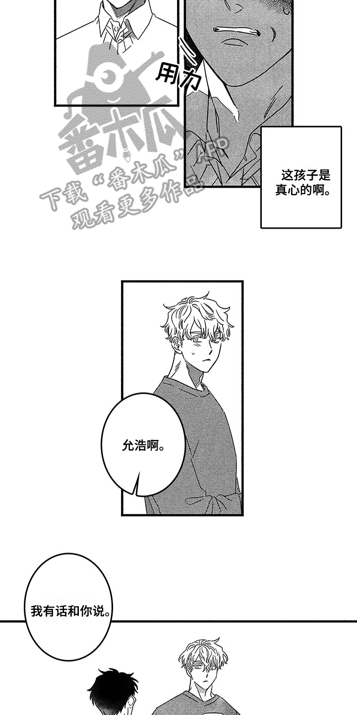 糟糕的夜吻 第126话 第7页