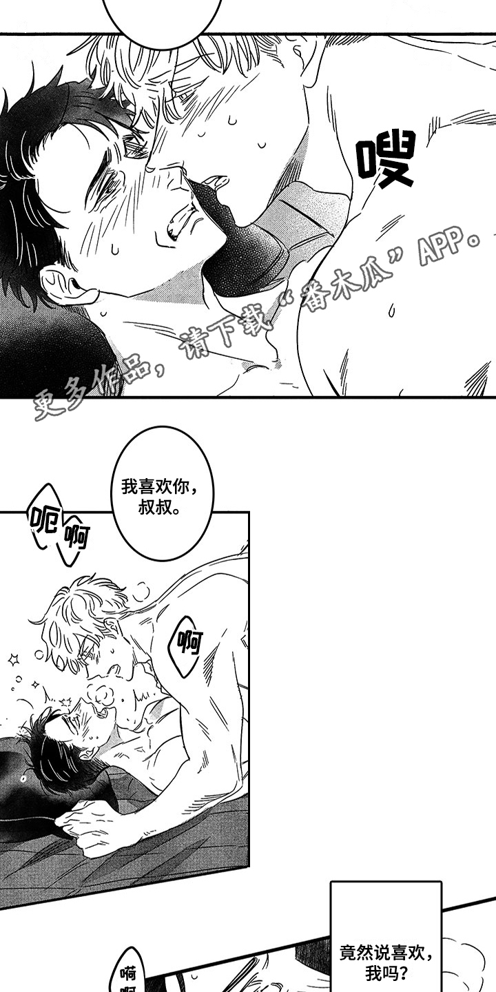 糟糕的夜吻 第125话 第4页