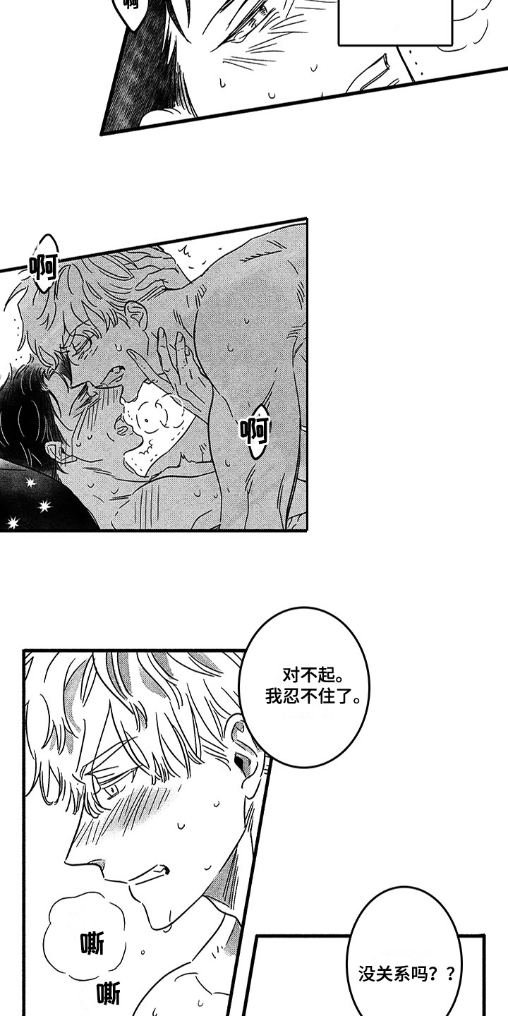 糟糕的夜吻 第125话 第5页