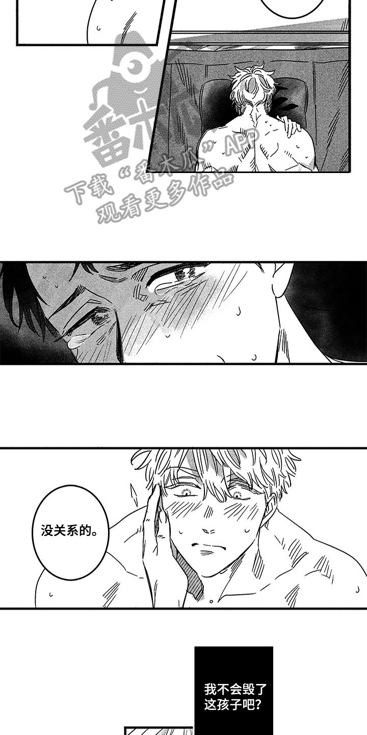 糟糕的夜吻 第125话 第6页