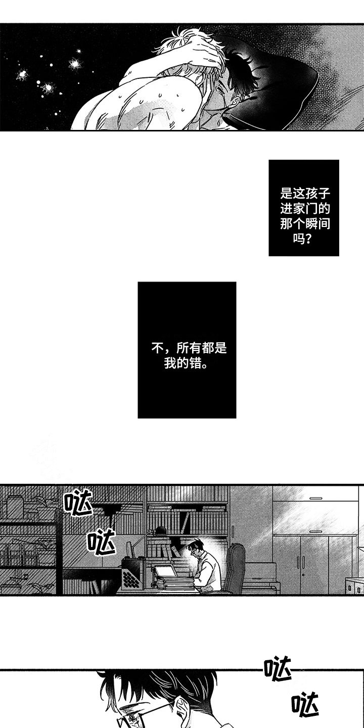 糟糕的夜吻 第125话 第8页