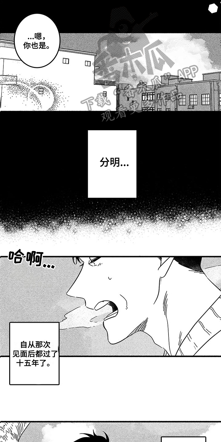 糟糕的夜吻 第122话 第2页