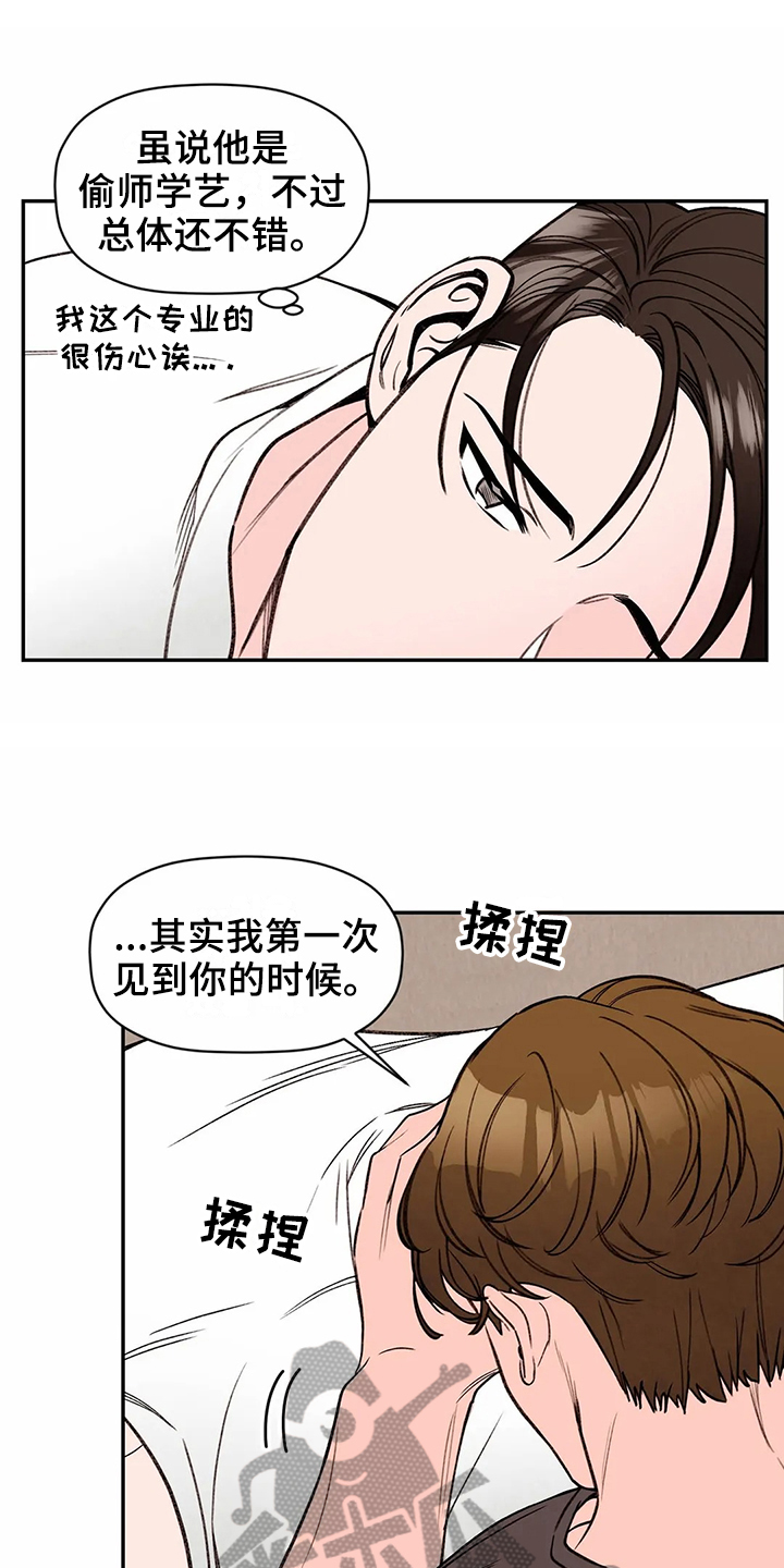 糟糕的夜吻 第119话 第1页