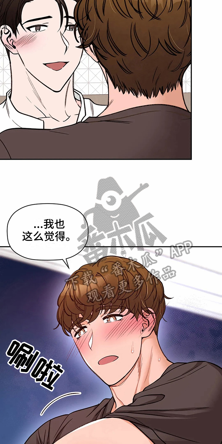 糟糕的夜吻 第119话 第11页