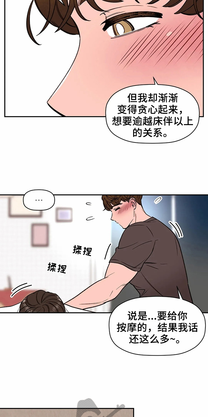 糟糕的夜吻 第119话 第3页