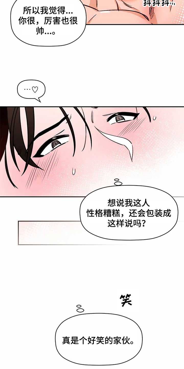 糟糕的夜吻 第116话 第13页