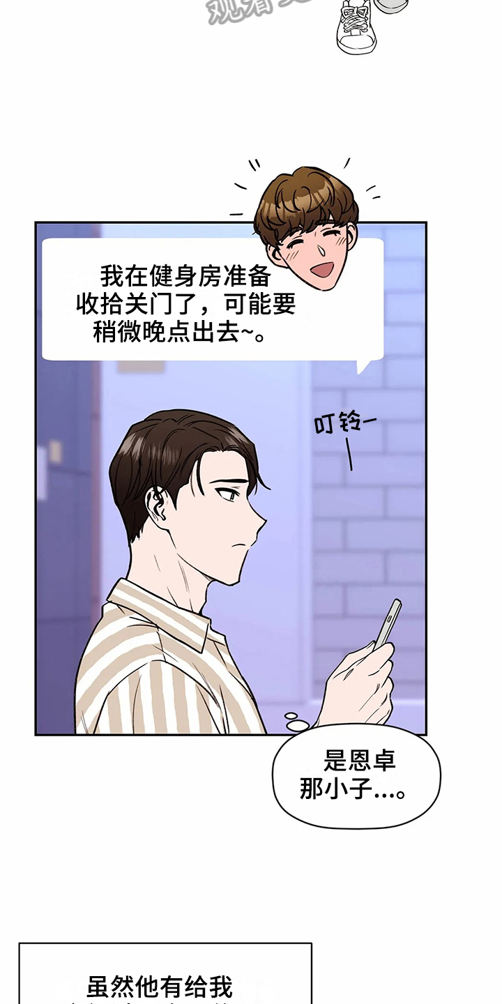 糟糕的夜吻 第116话 第15页