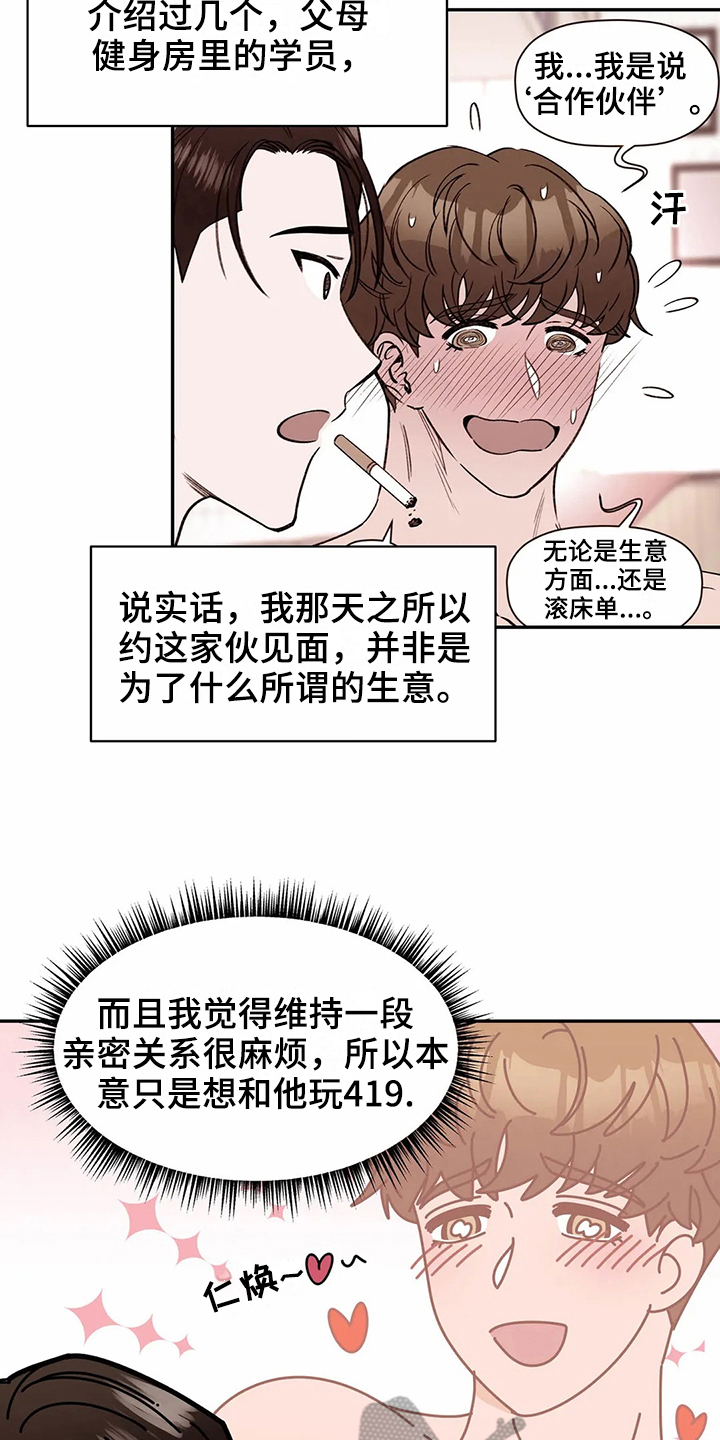 糟糕的夜吻 第116话 第16页