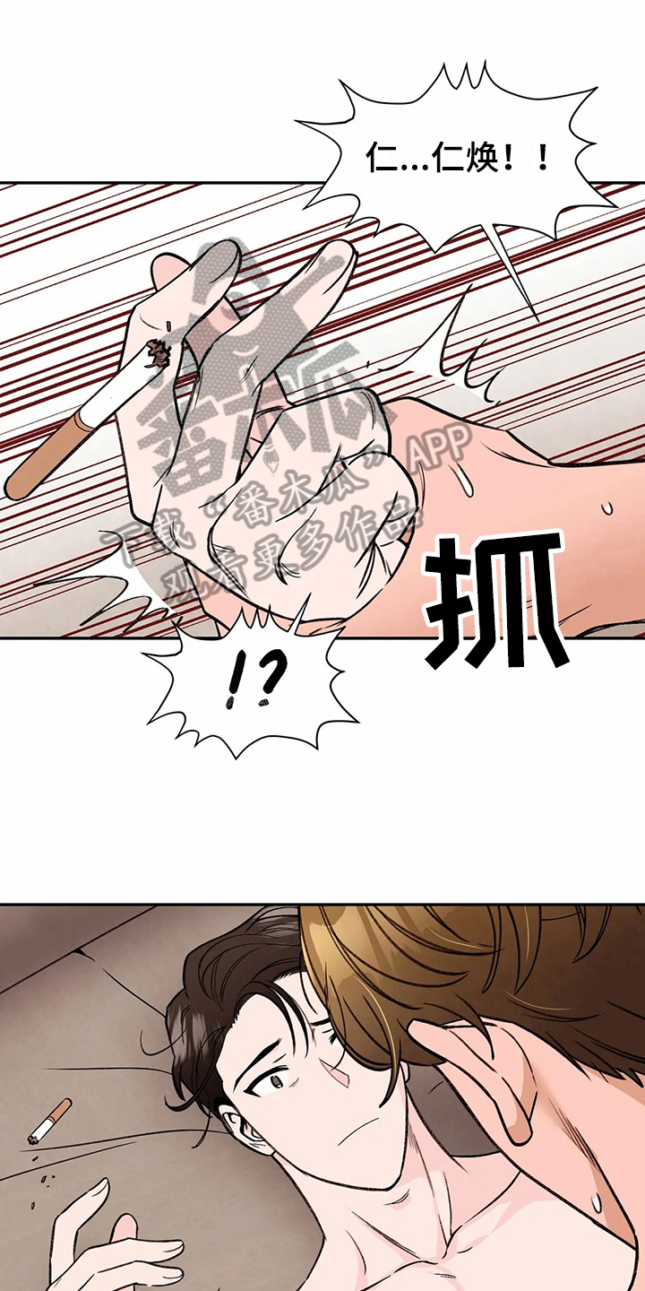 糟糕的夜吻 第116话 第9页