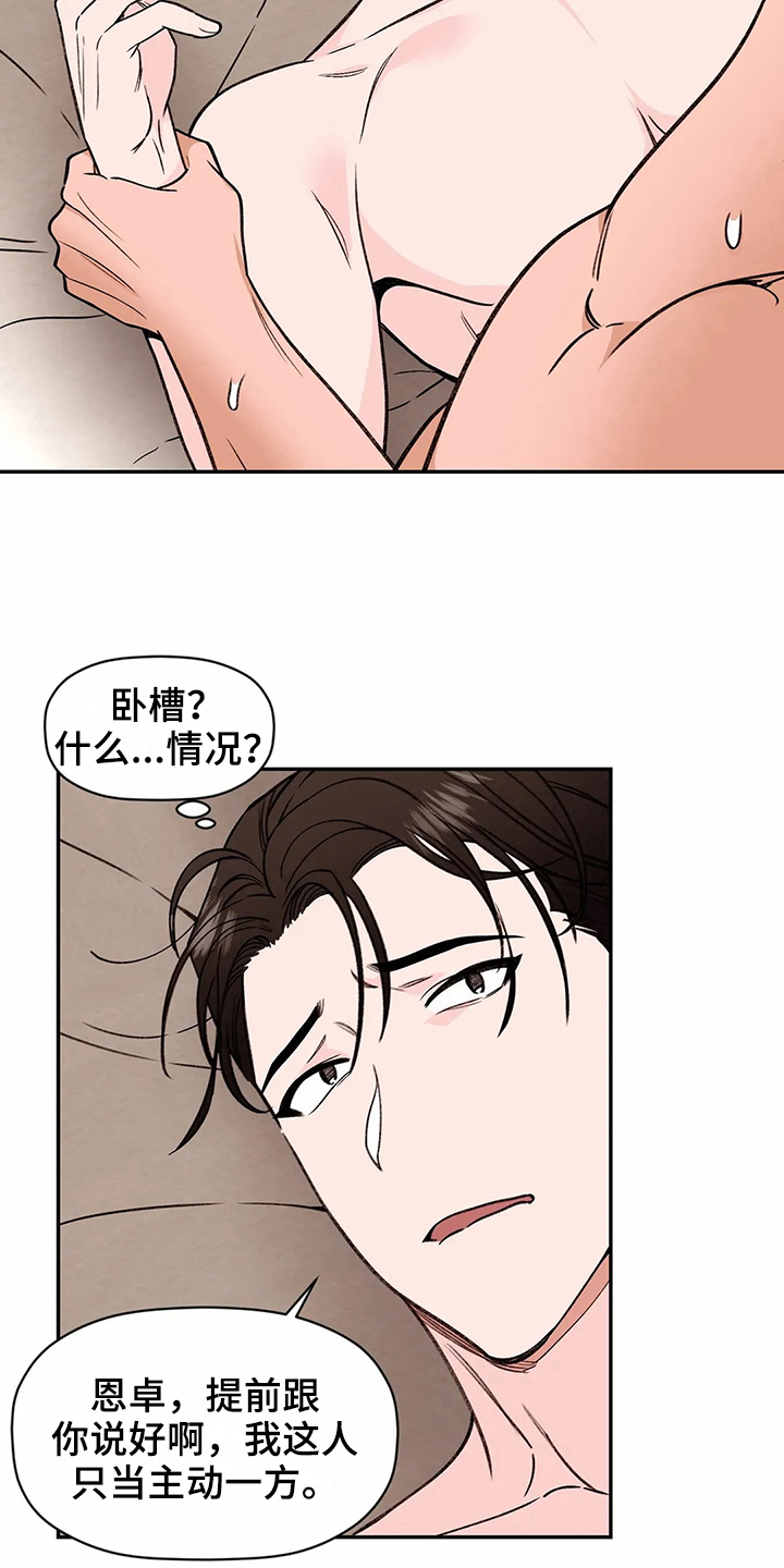 糟糕的夜吻 第116话 第10页