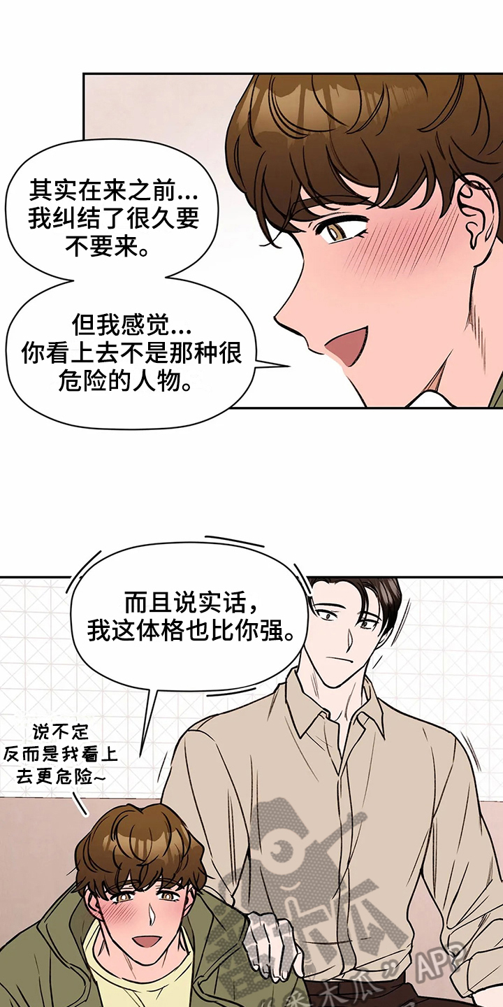 糟糕的夜吻 第114话 第1页