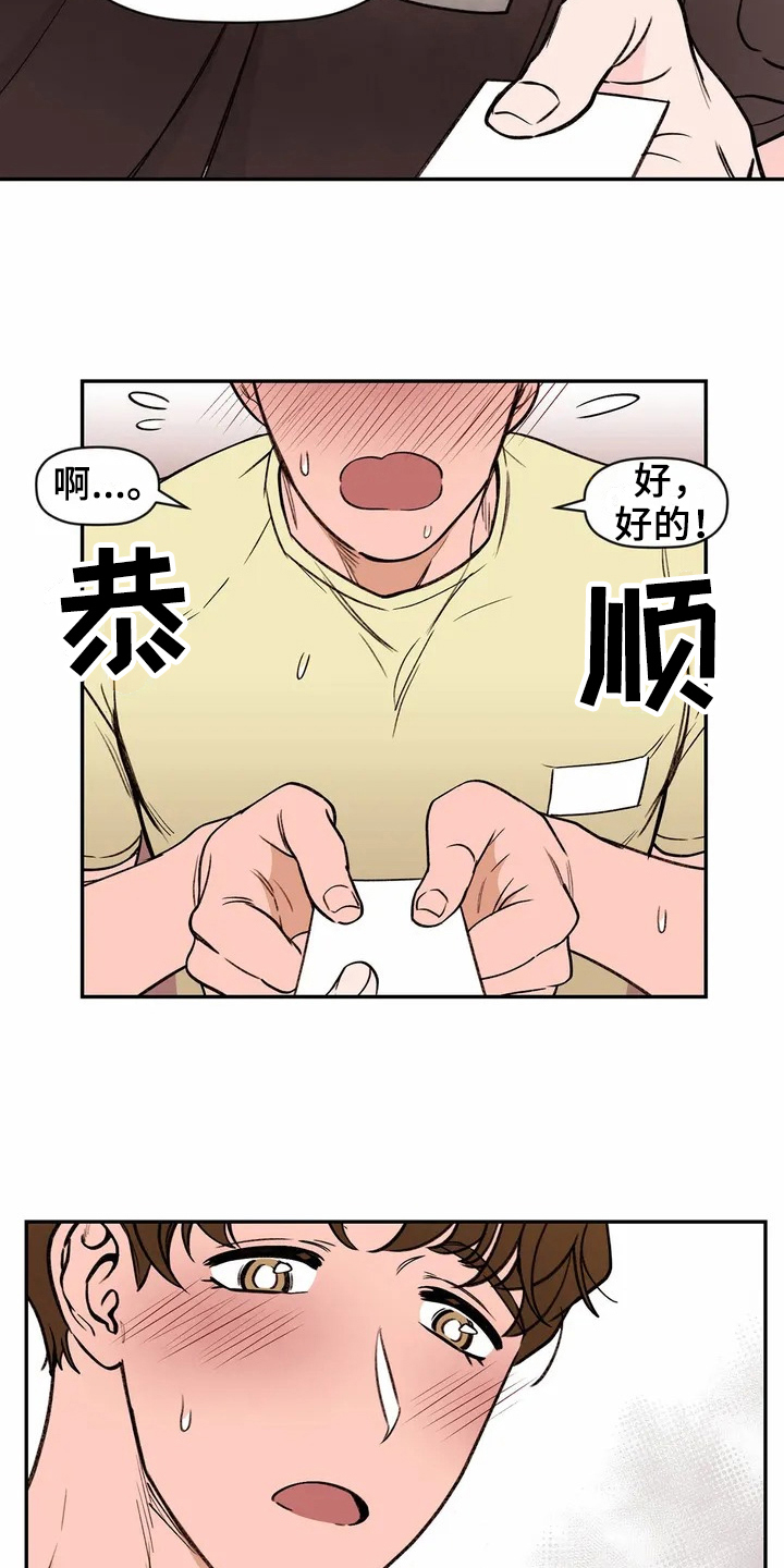 糟糕的夜吻 第113话 第3页