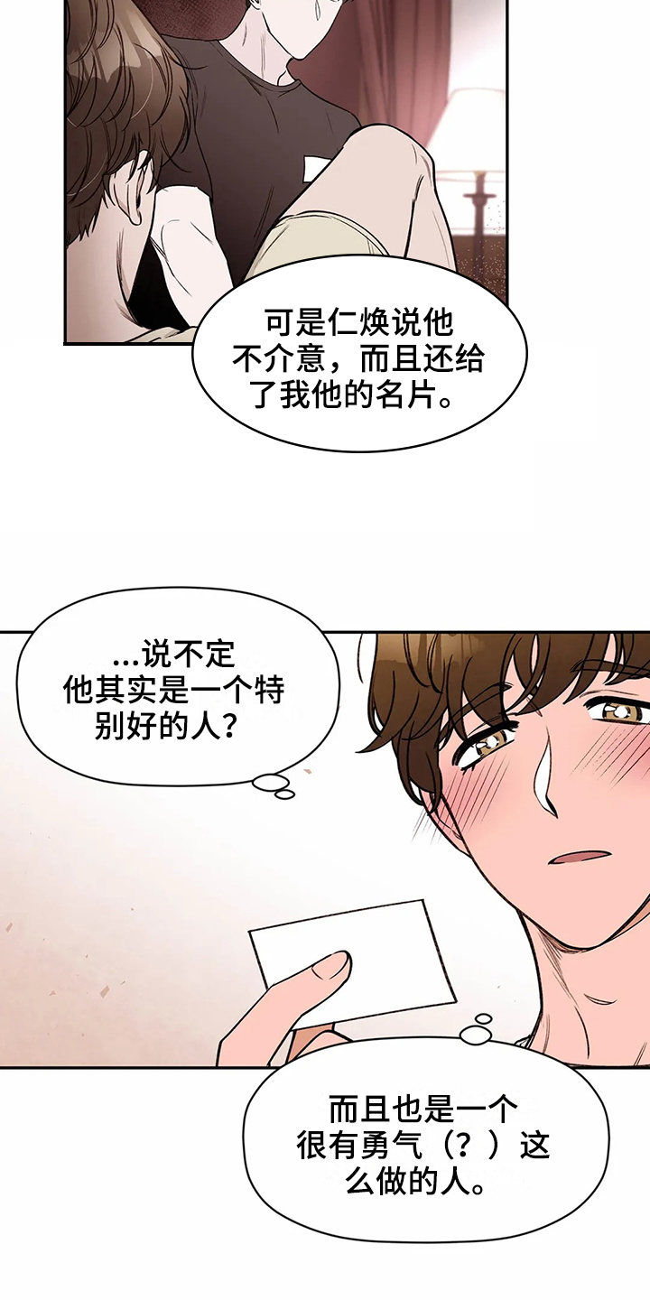 糟糕的夜吻 第113话 第9页