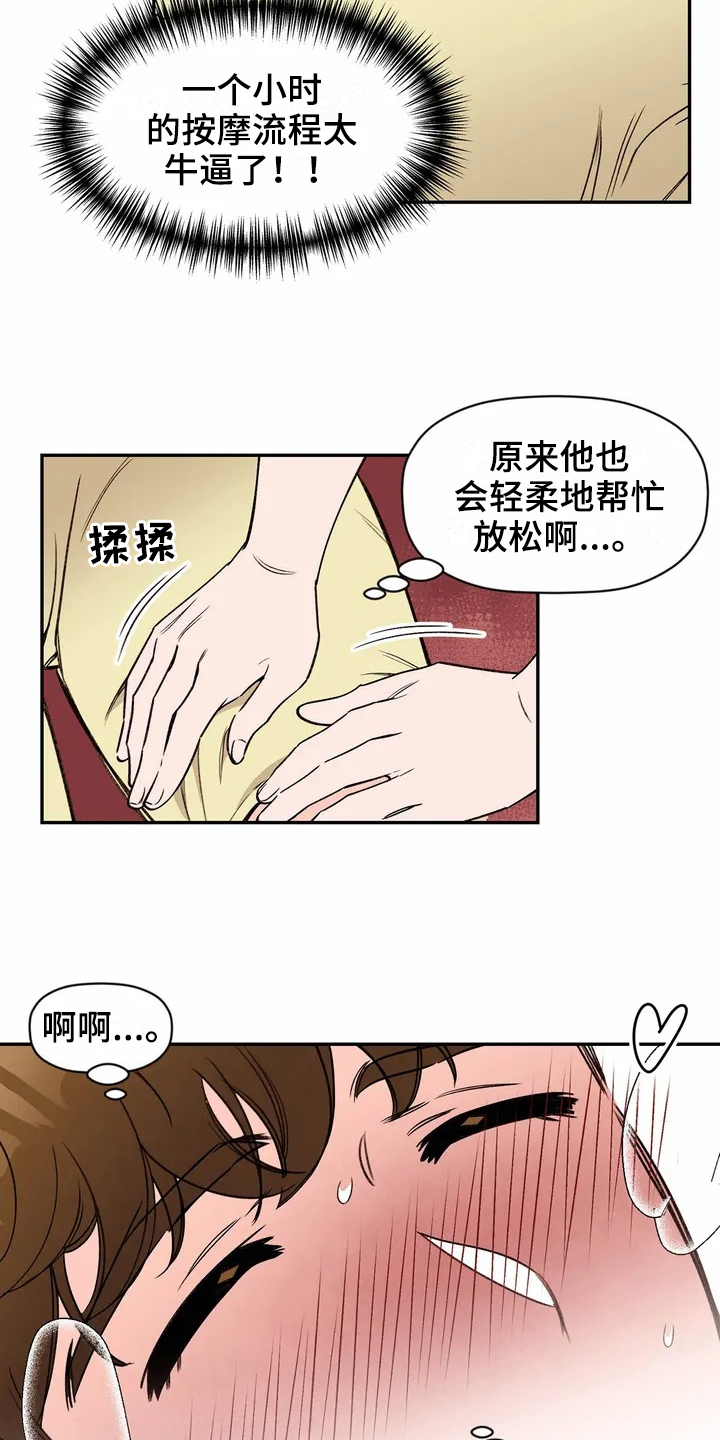 糟糕的夜吻 第112话 第12页