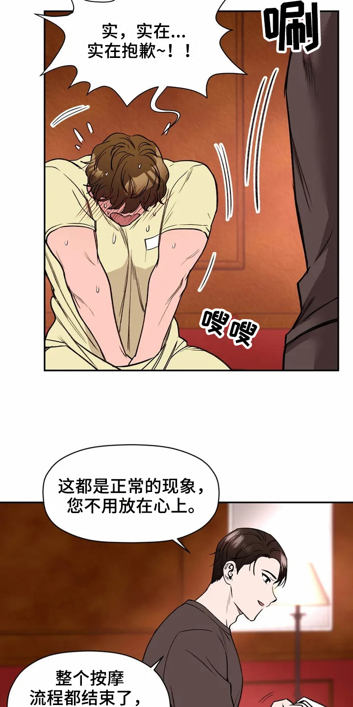 糟糕的夜吻 第112话 第16页