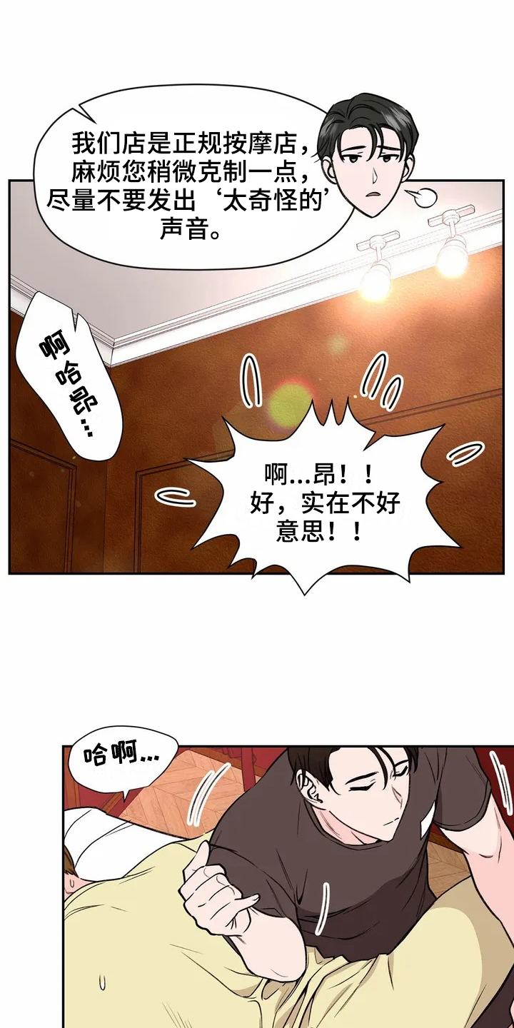 糟糕的夜吻 第112话 第4页