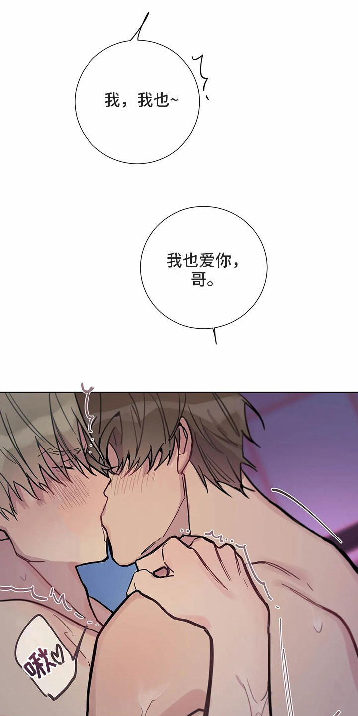 糟糕的夜吻 第110话 第18页