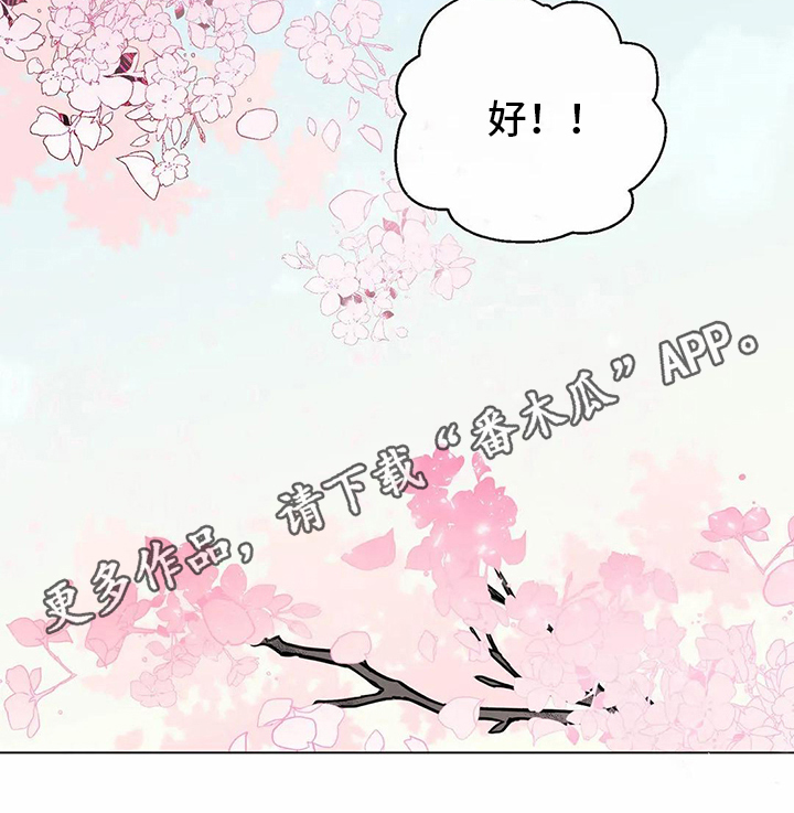 糟糕的夜吻 第110话 第26页