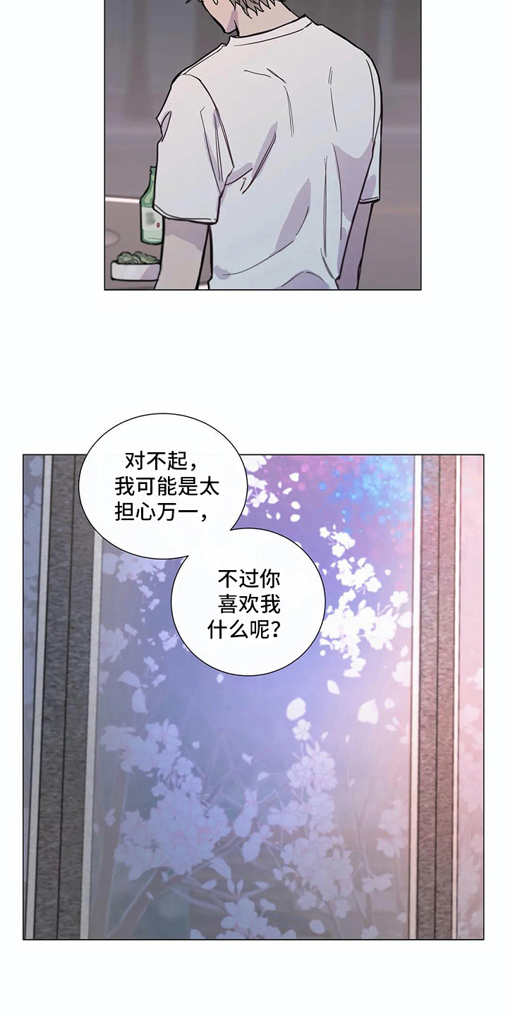 糟糕的夜吻 第109话 第2页