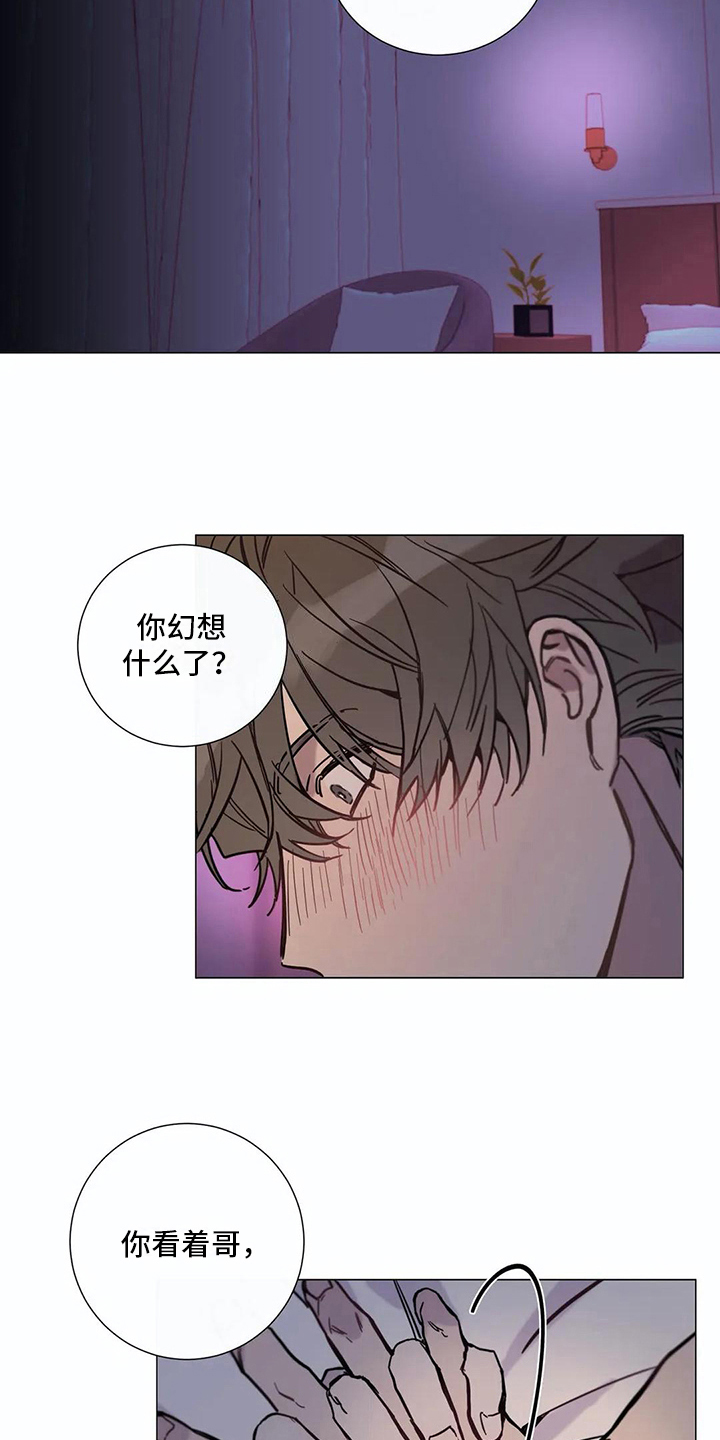 糟糕的夜吻 第109话 第13页